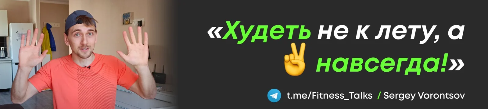Авторская плашка о похудении