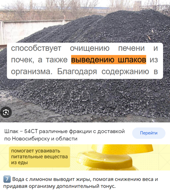 Рекламные обещания очищения и вывода шлаков