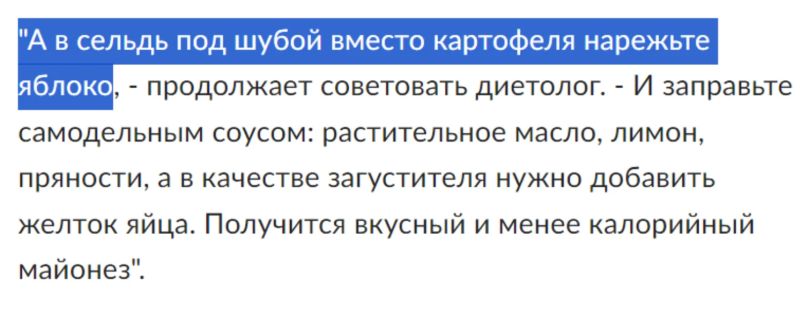 Скриншот совета заменить картофель яблоком и приготовить домашний майонез