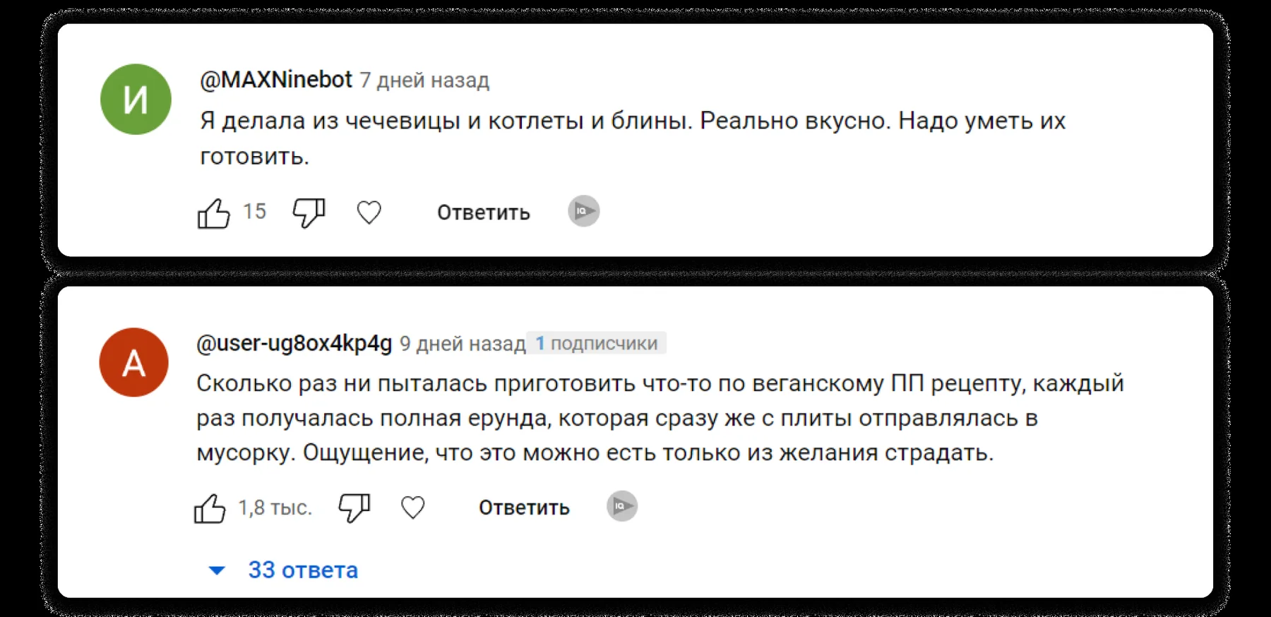 Два противоположных комментария о блюдах из чечевицы