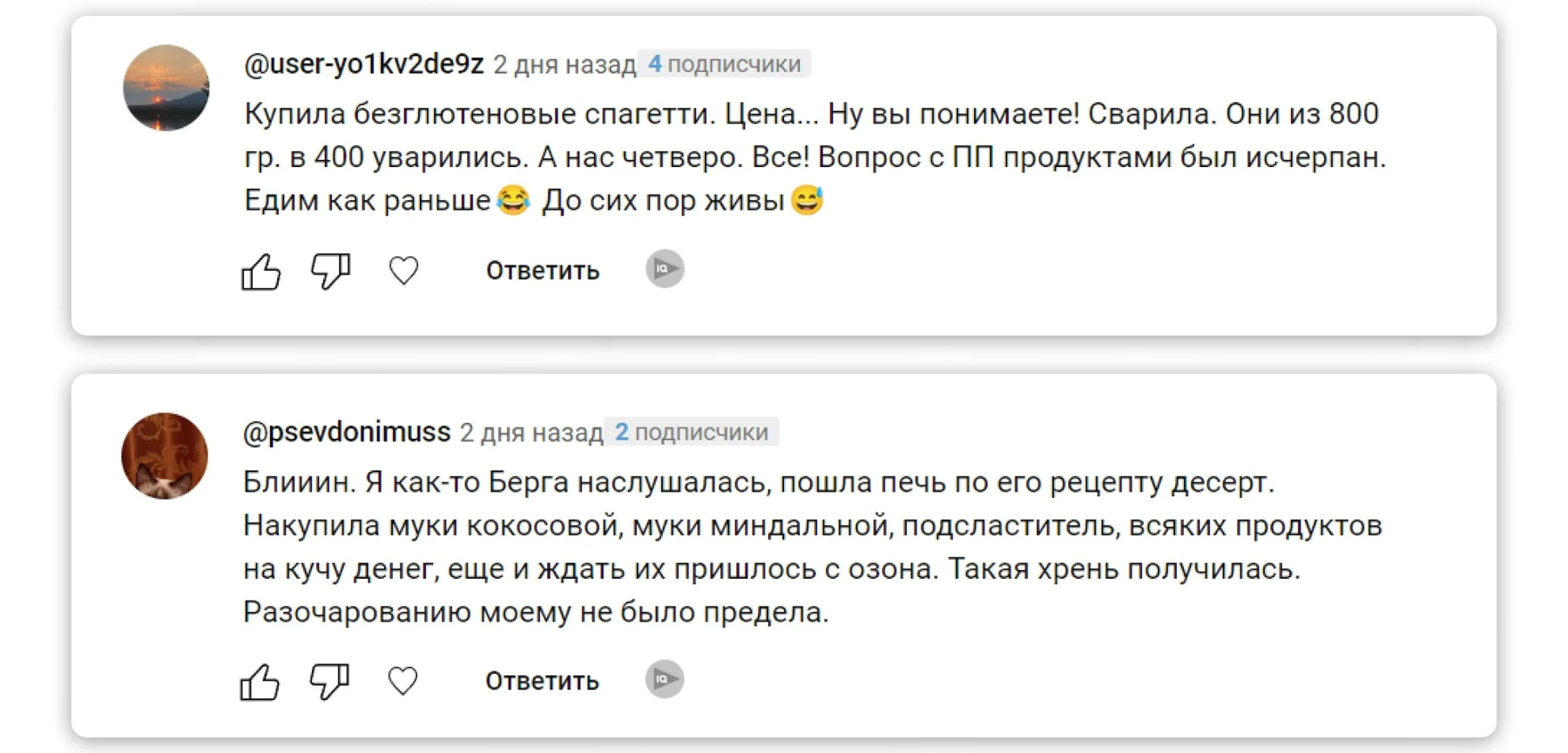 Комментарии о неудачном опыте с безглютеновыми спагетти и ПП-десертом