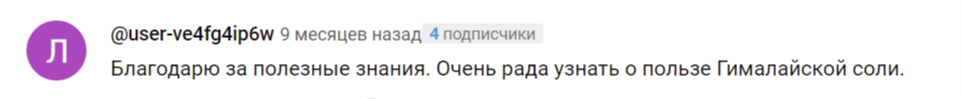 Комментарий под видео о гималайской соли