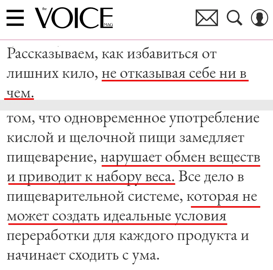 Скриншот The Voice с обещаниями о раздельном питании и обмене веществ