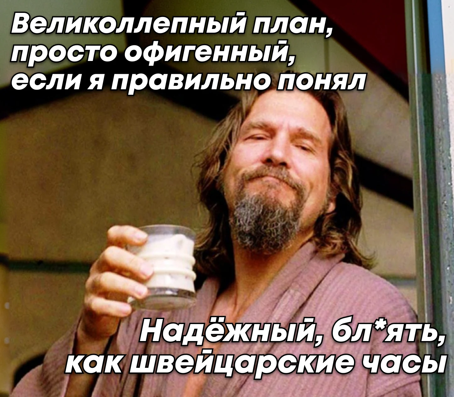 Мем о ненадёжном плане похудения