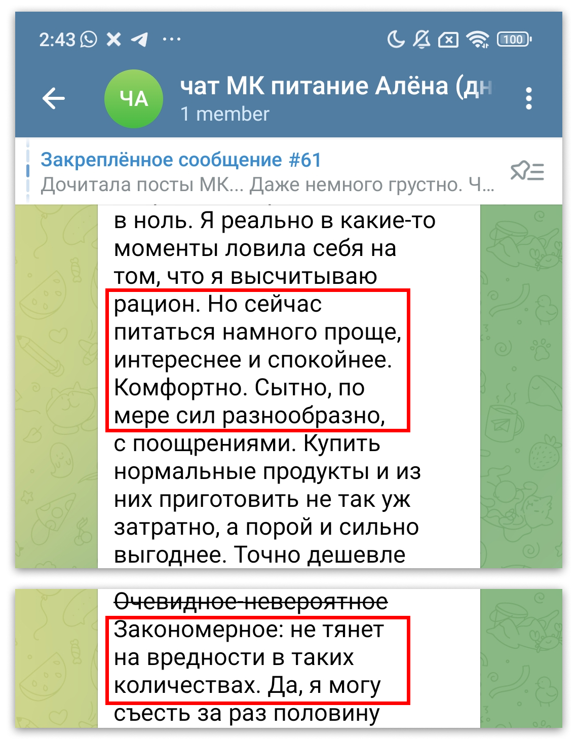 Отзыв участницы о качестве питания и ощущении сытости
