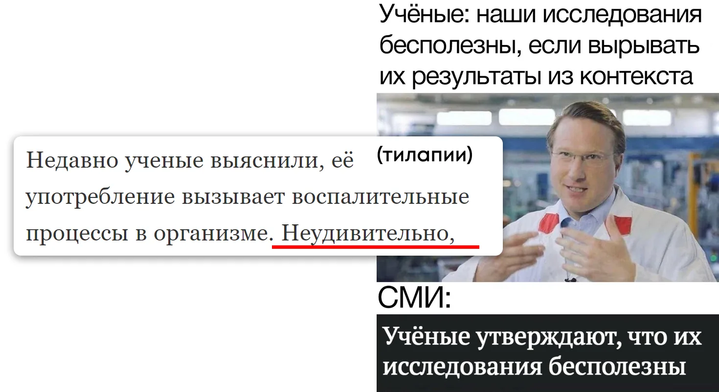 Мем о вырванных из контекста исследованиях и воспалении от тилапии