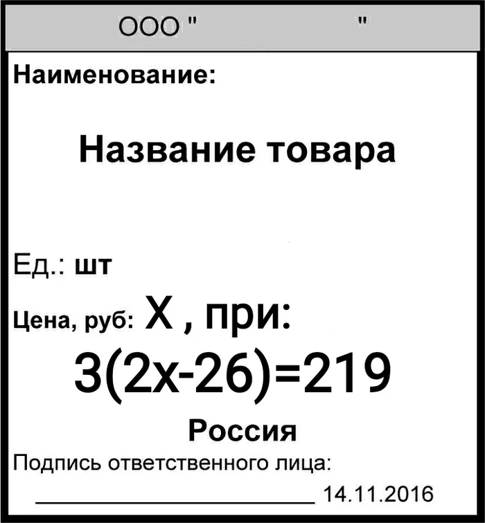 Мем о цене, которую нужно вычислять по уравнению