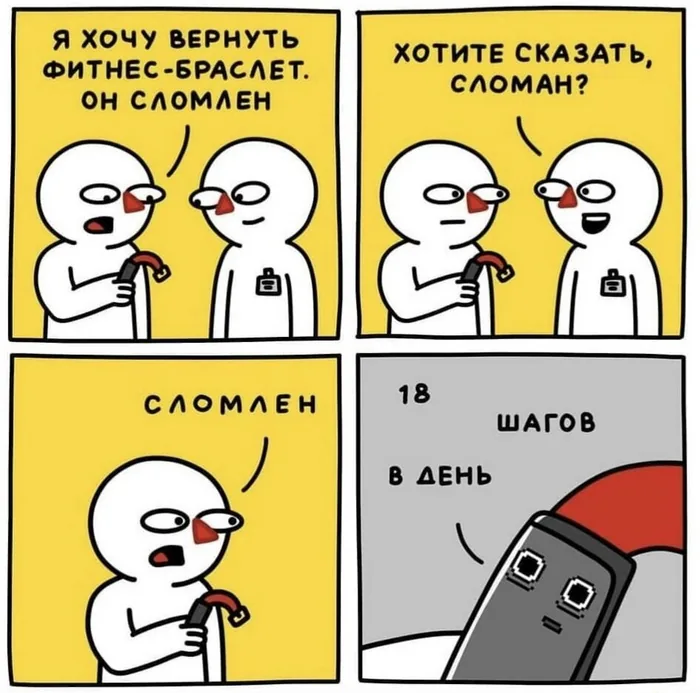 Мем про 18 шагов в день