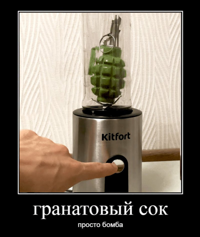 Мем: гранатовый сок из соковыжималки