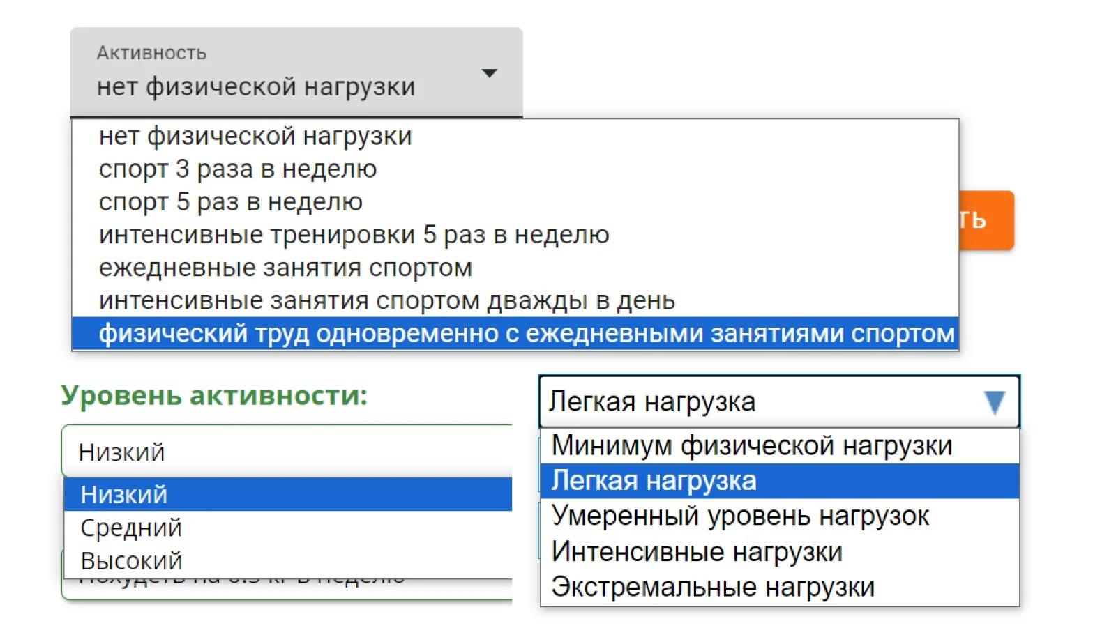 Варианты уровня активности в разных калькуляторах калорий