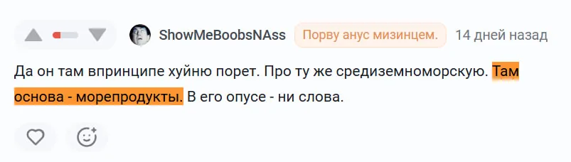Комментарий с возражением о морепродуктах