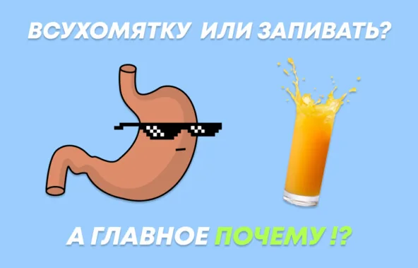 Обложка материала «Можно ли пить во время еды?»