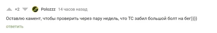 Скриншот комментария: ожидание, что автор бросит бег