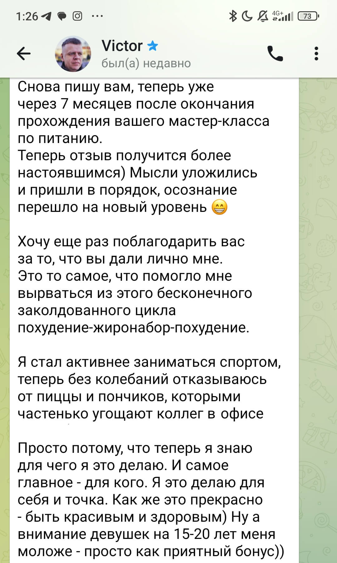 Виктор — результат через семь месяцев после Мастер-класса