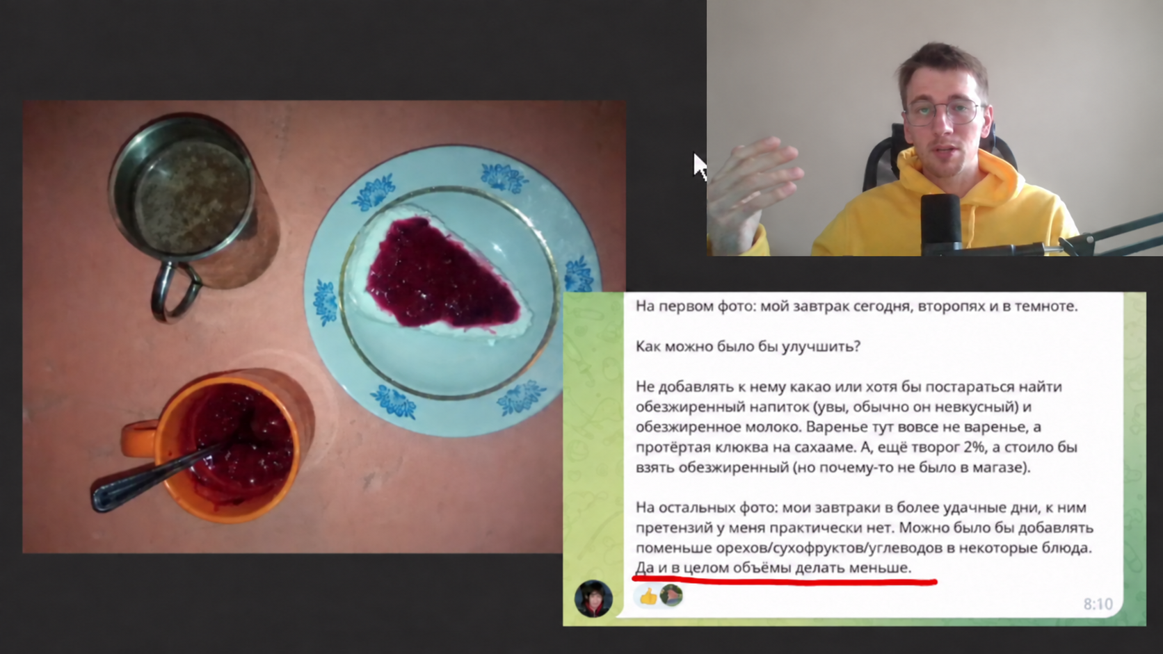 Фрагмент разбора дневника питания на консультации