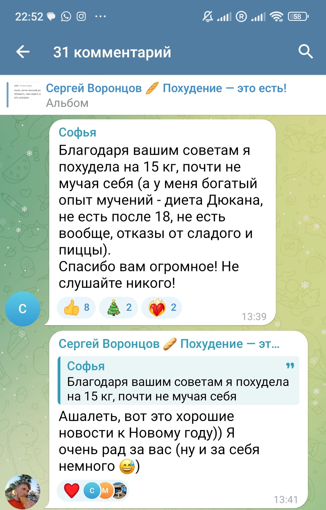 Софья — благодаря советам минус 15 кг