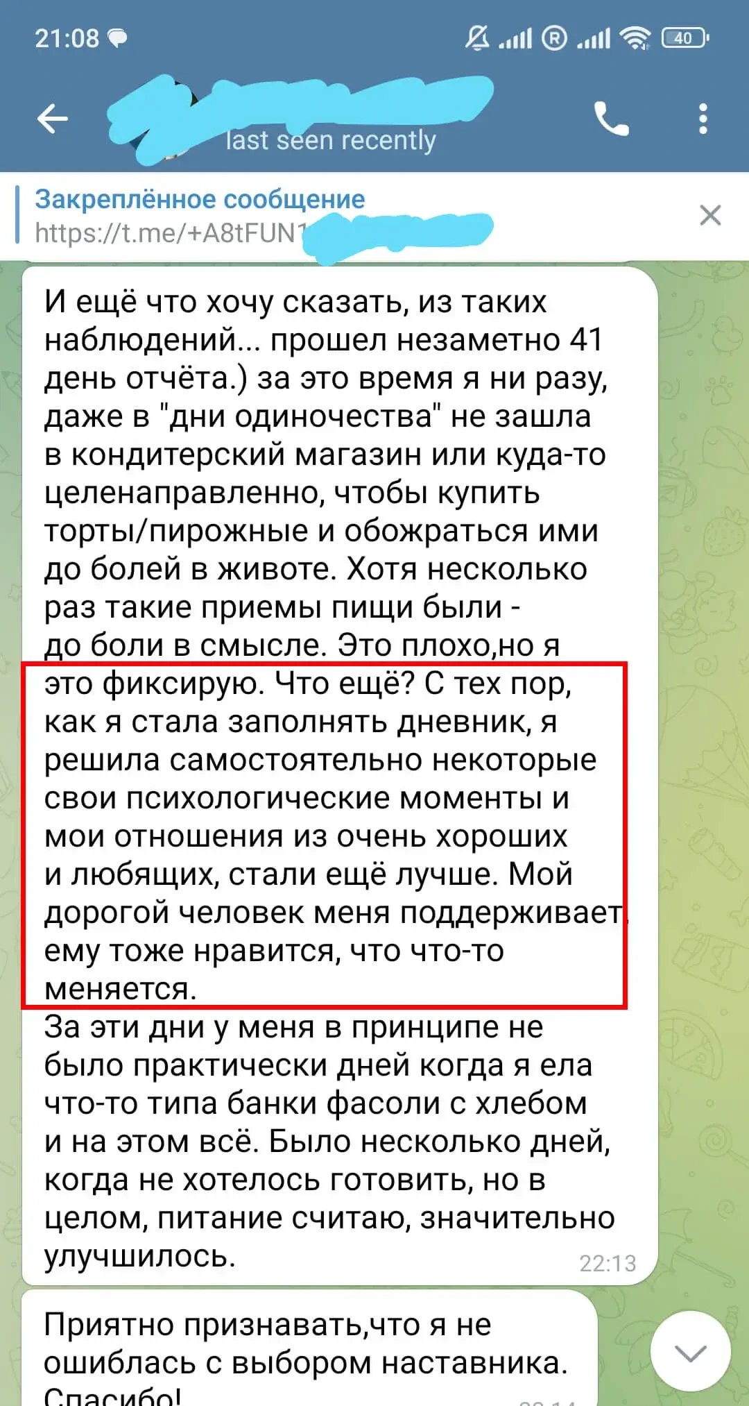 Отзыв участницы — 41 день питания