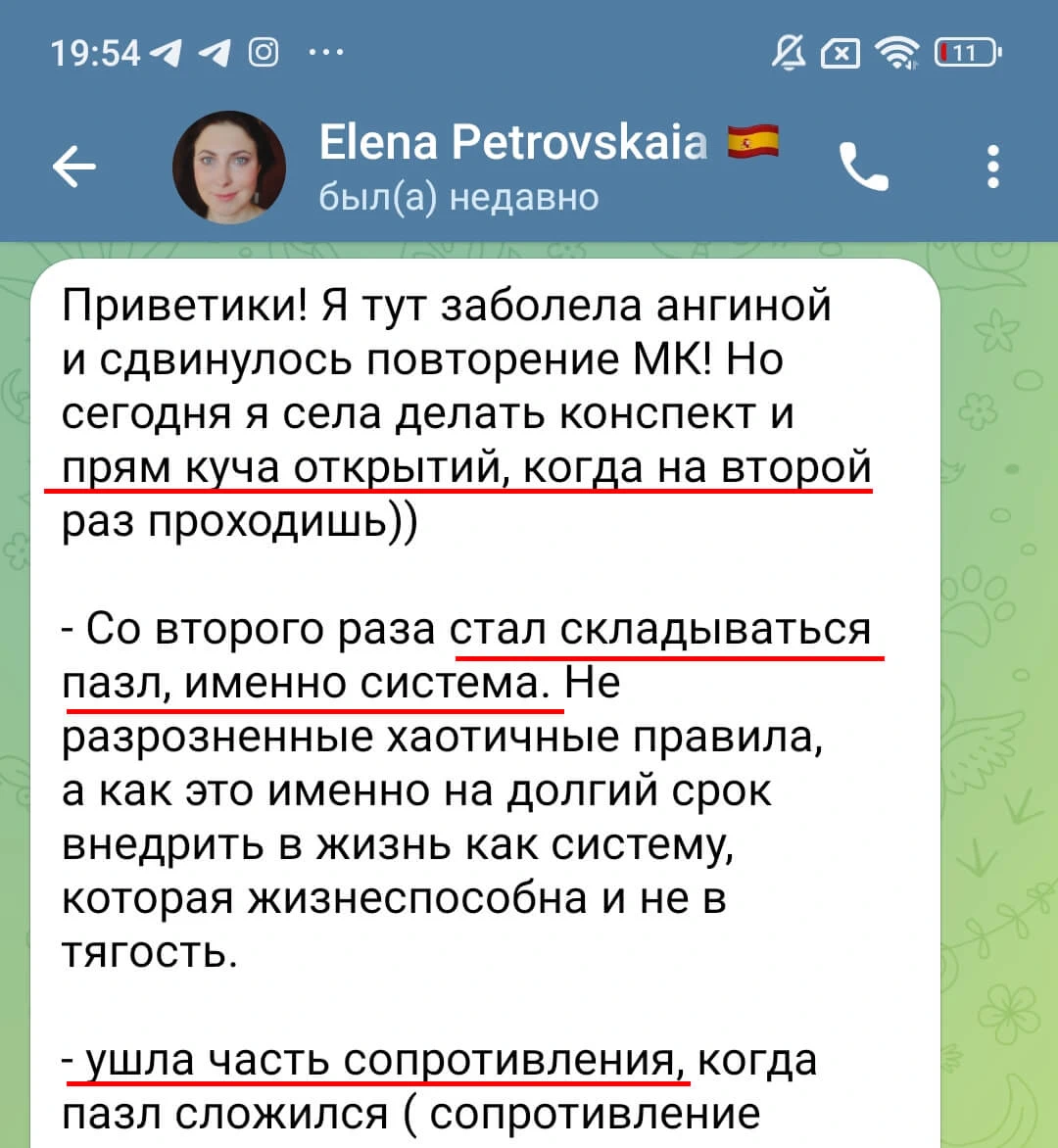 Елена Петровская — отзыв участницы