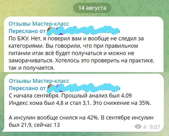 Отзыв участницы — снижение HOMA и инсулина