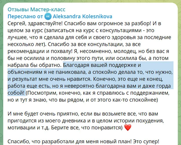 Александра Колесникова — отзыв участницы