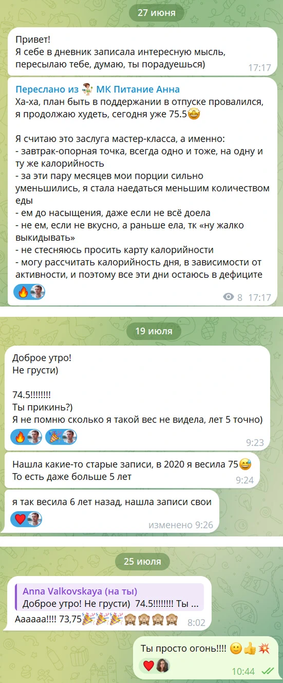 Анна Вальковская — 73,75 кг