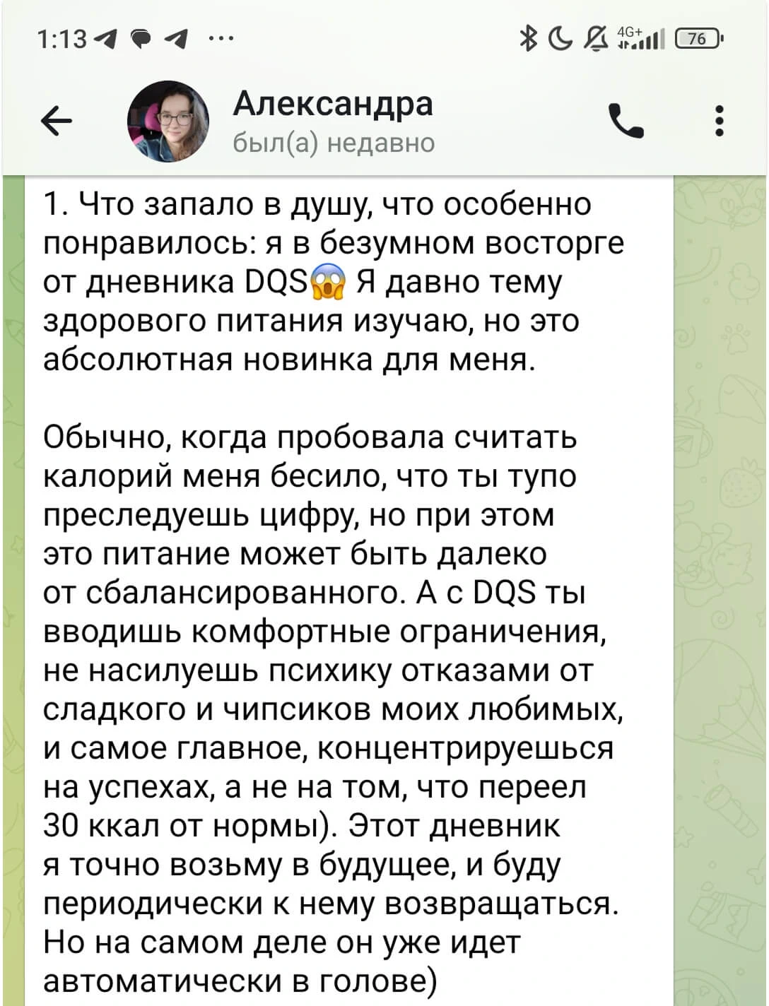 Александра — дневник DQS и комфортные ограничения